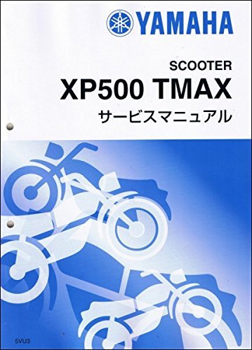 YAMAHA ヤマハ XP500 TMAX 2008 サービスマニュアル Amazon.co.jp: ヤマハ T-MAX/TMAX/XP500 FI（5VU/15B） サービス